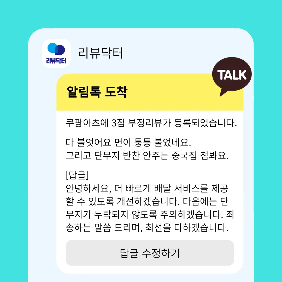 악성 리뷰? 골든타임을 잡으세요.