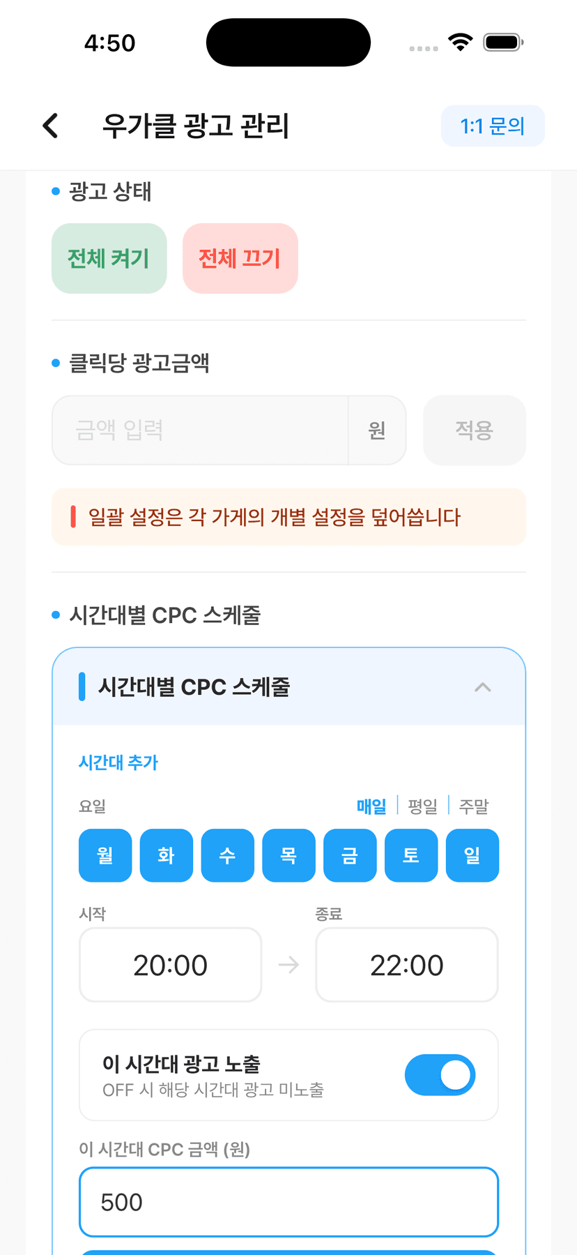 광고비 낭비, 스케줄로 잡으세요