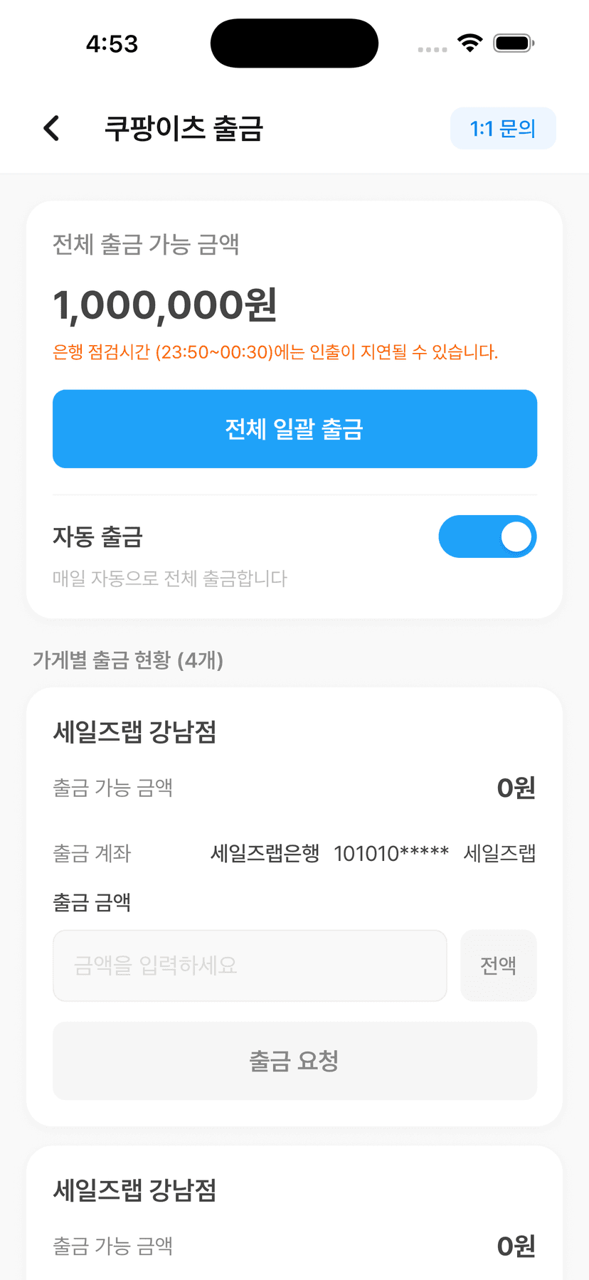 출금 신청, 이제 잊어도 됩니다